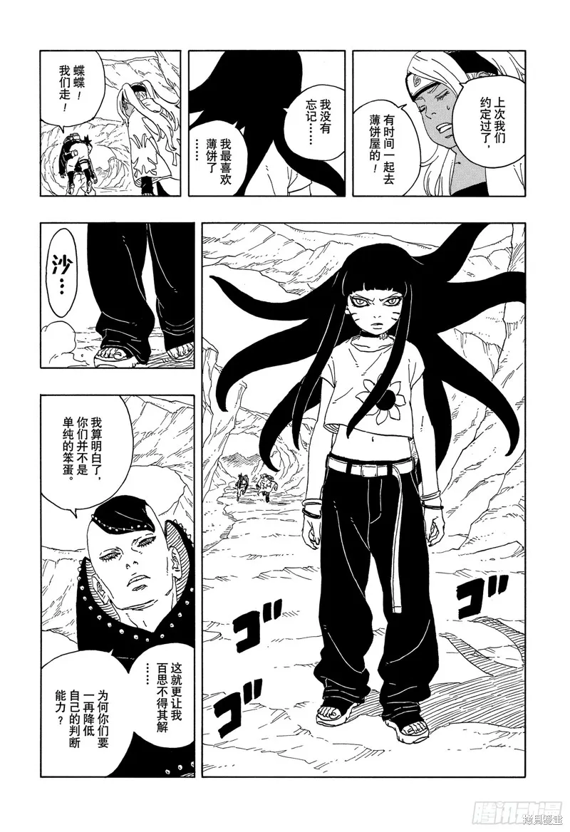 博人傳BORUTO,第91话,第8张