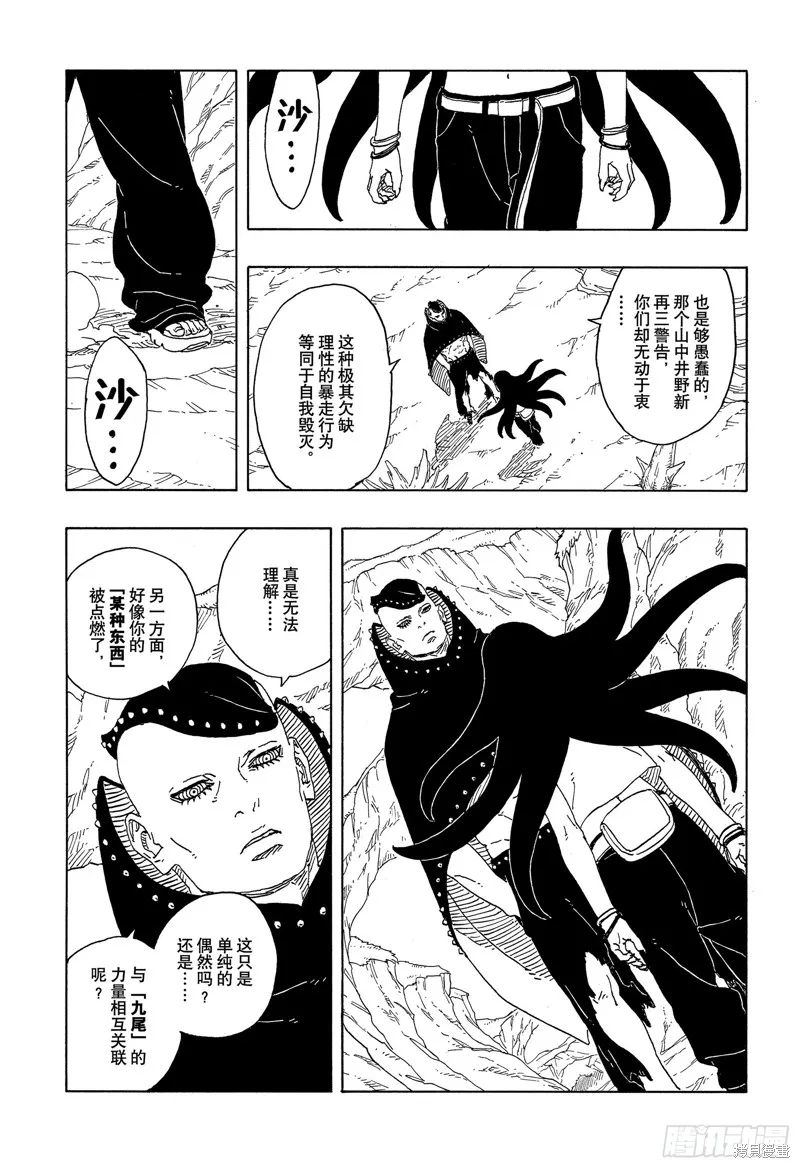博人傳BORUTO,第91话,第9张