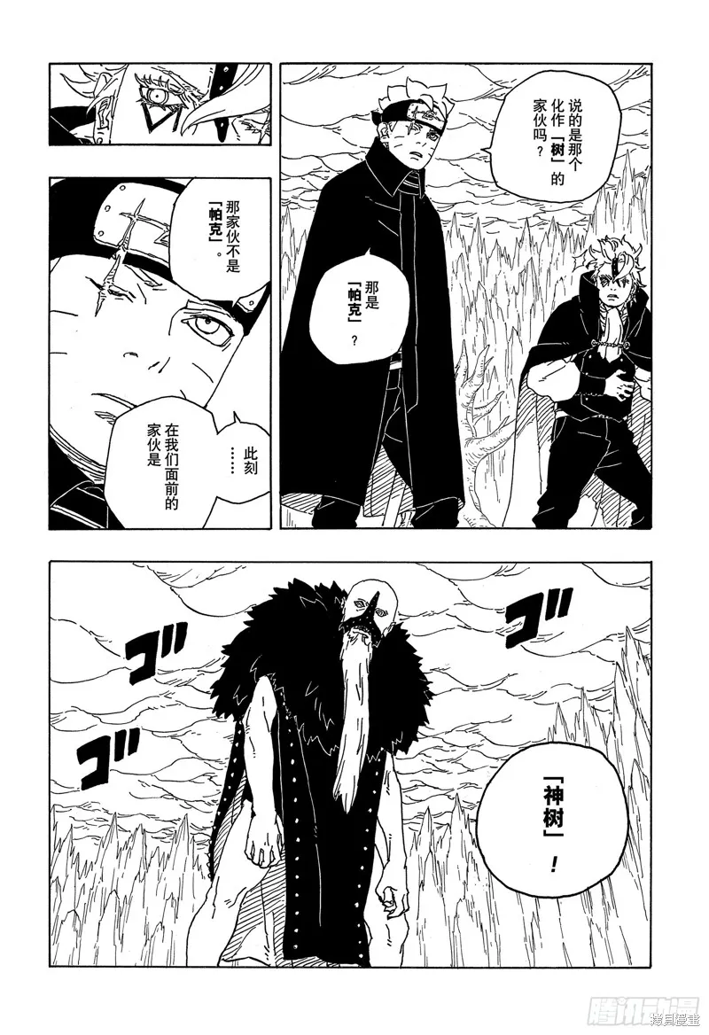 博人傳BORUTO,第84话,第10张