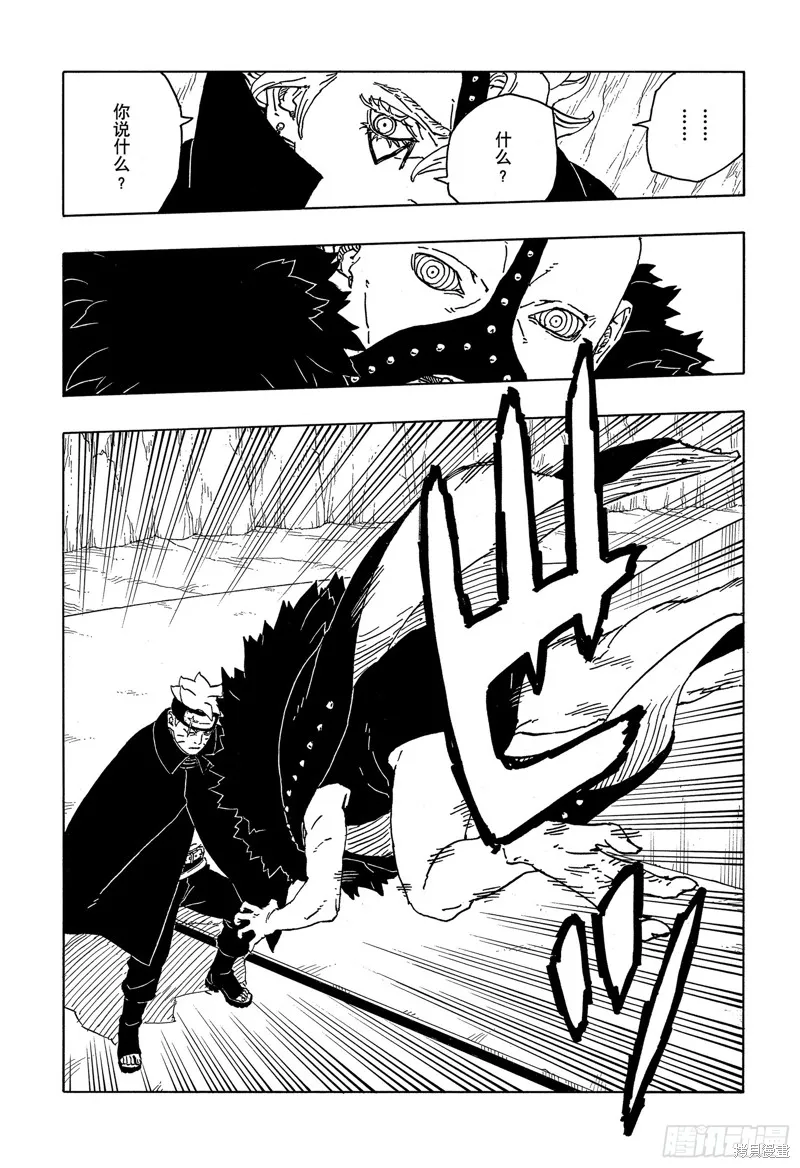 博人傳BORUTO,第84话,第11张