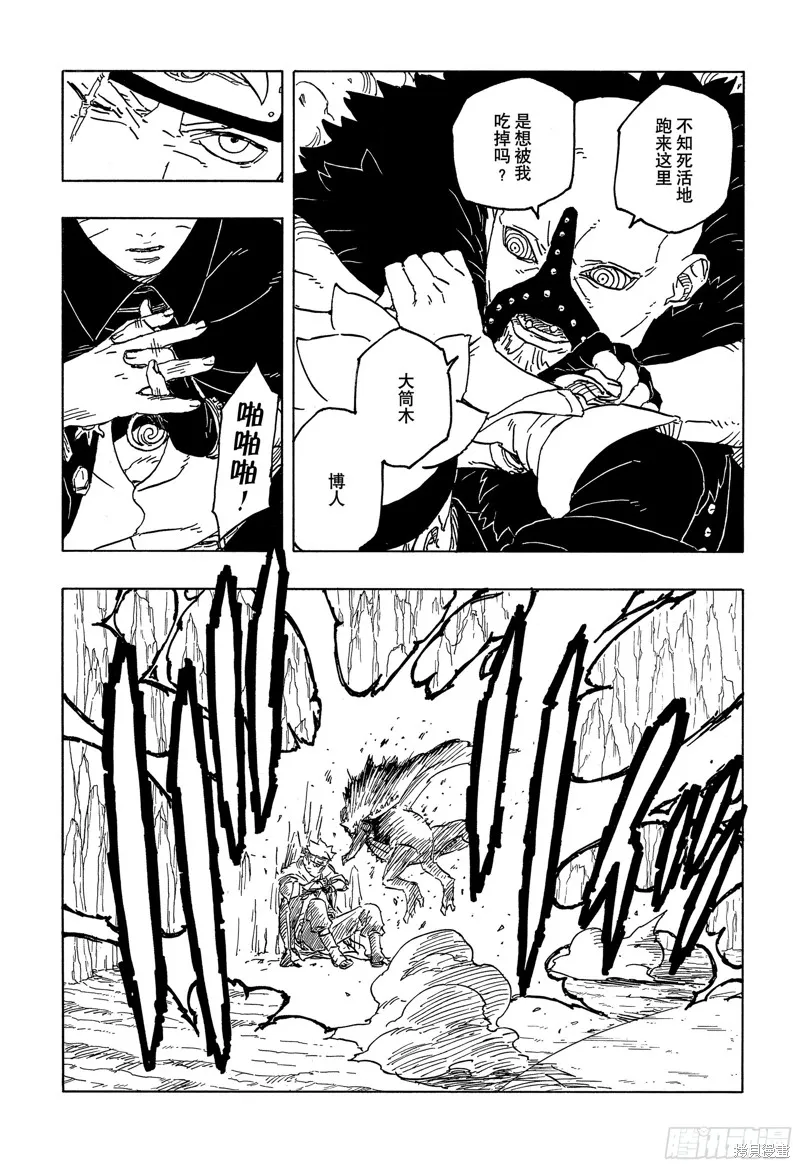 博人傳BORUTO,第84话,第13张
