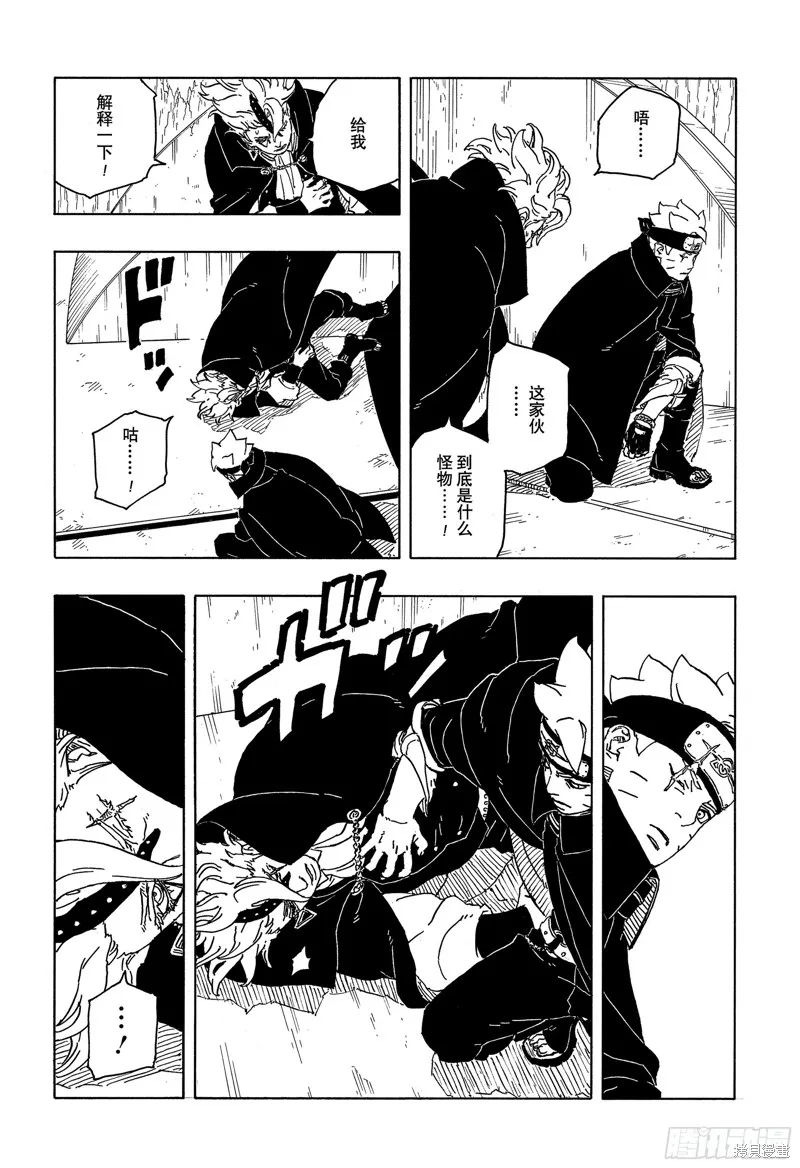 博人傳BORUTO,第84话,第16张