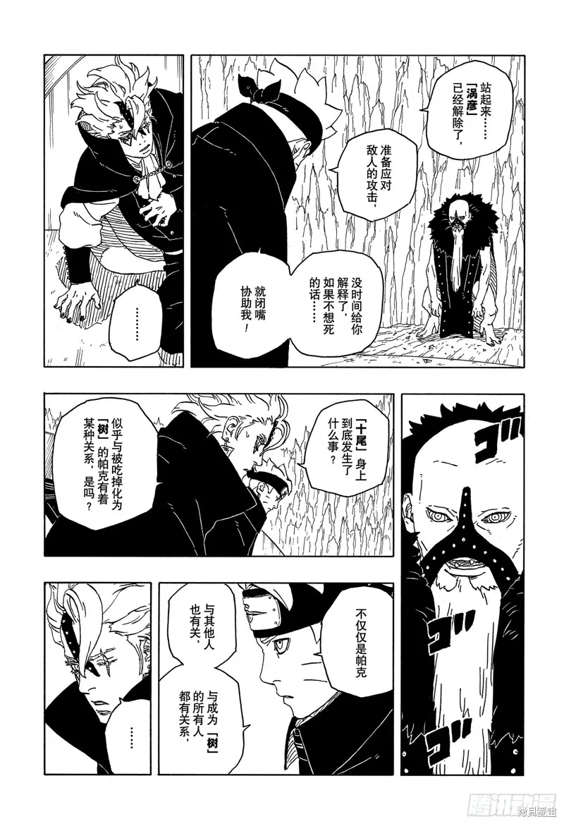 博人傳BORUTO,第84话,第17张