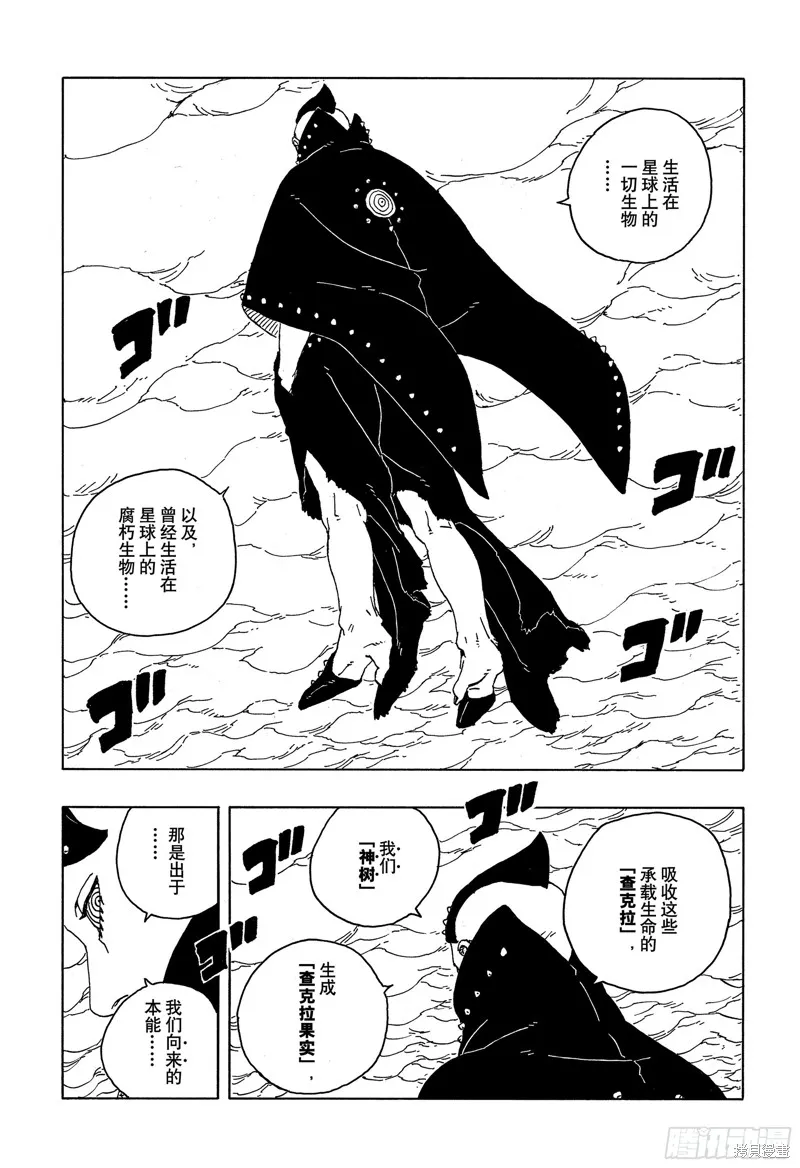 博人傳BORUTO,第84话,第19张