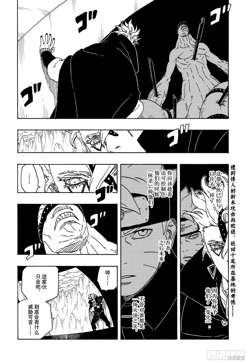 博人傳BORUTO,第84话,第2张