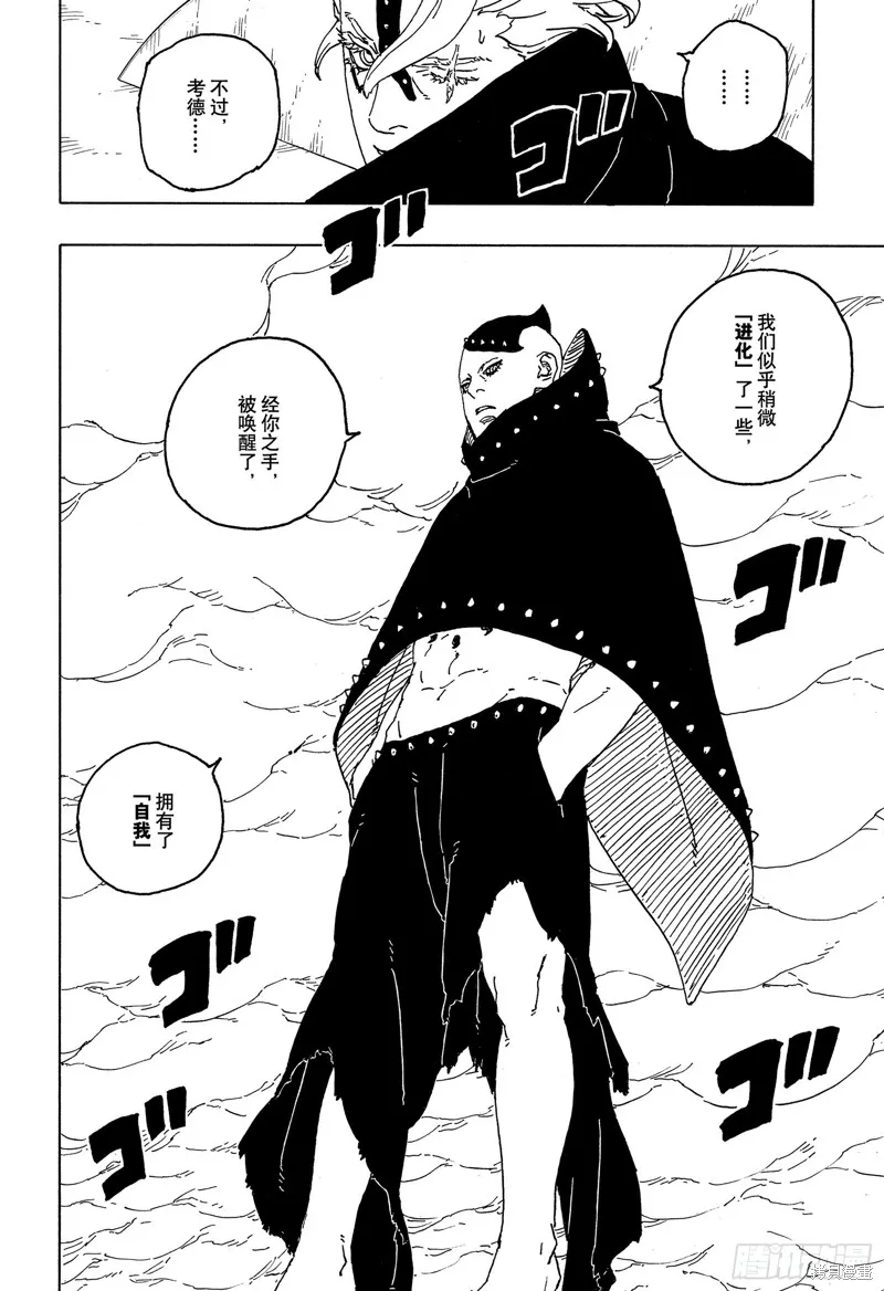 博人傳BORUTO,第84话,第20张