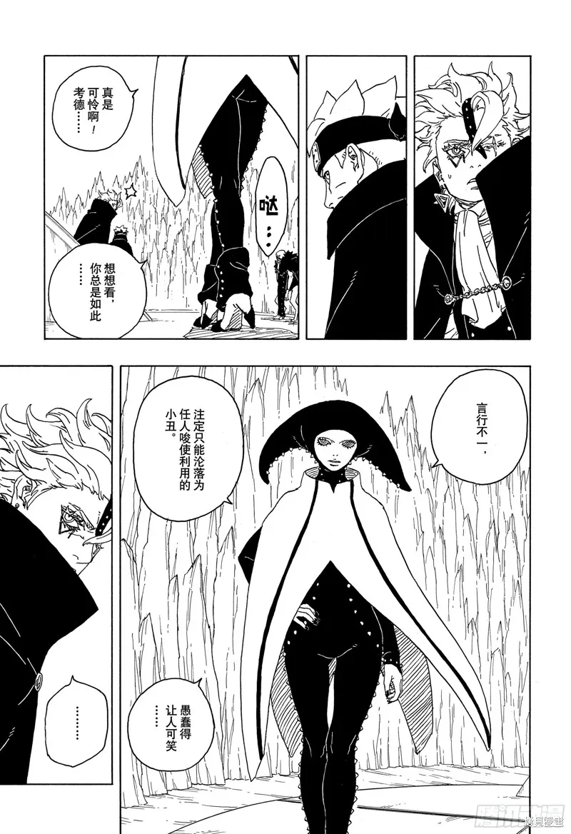 博人傳BORUTO,第84话,第21张