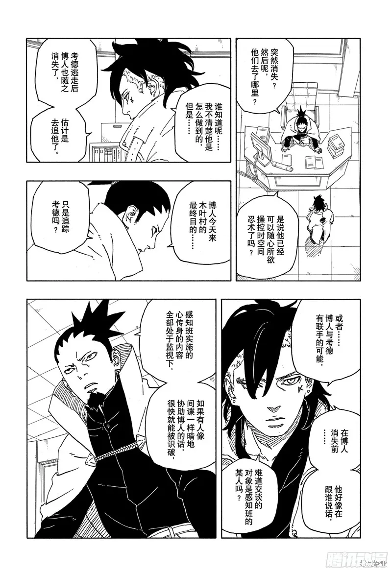 博人傳BORUTO,第84话,第24张