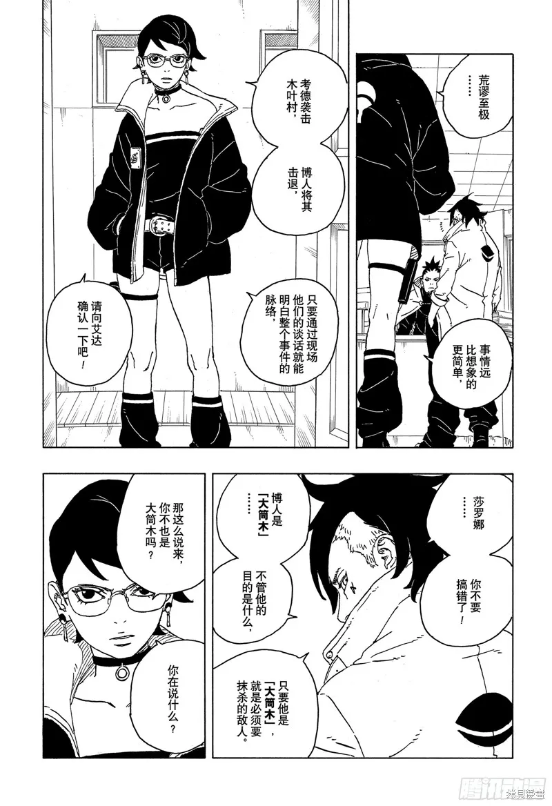 博人傳BORUTO,第84话,第25张