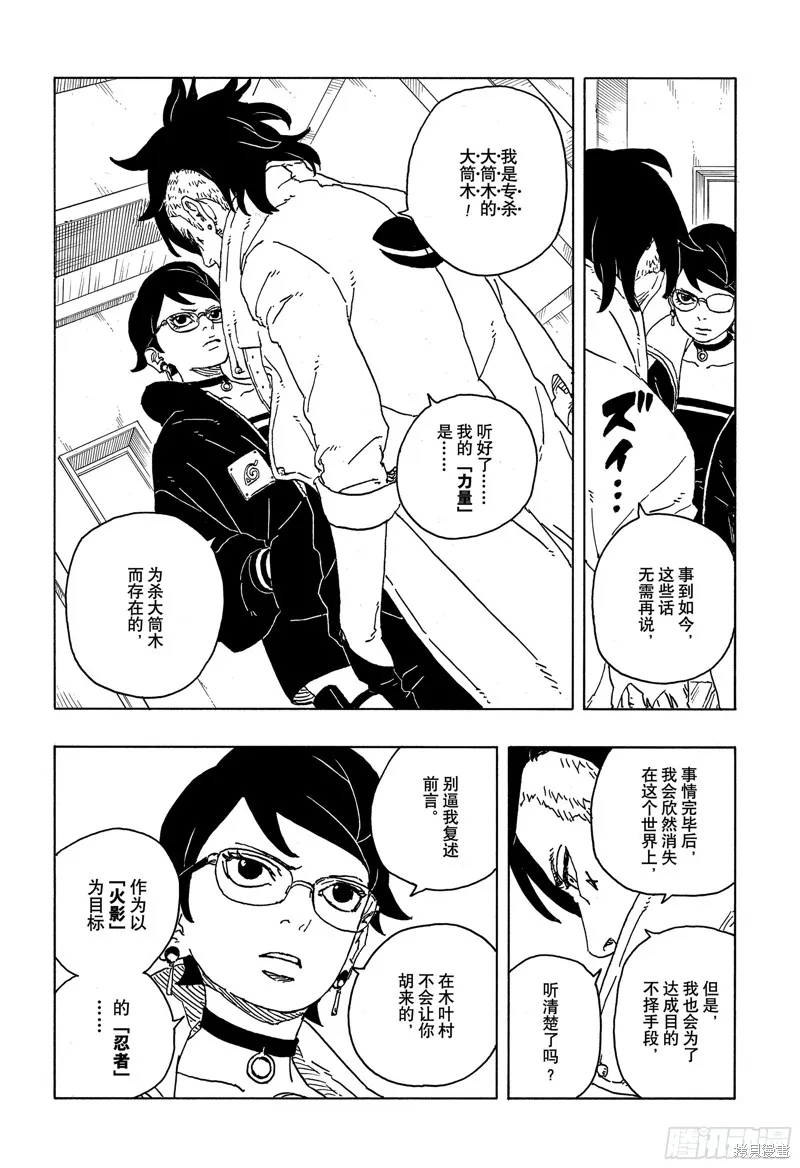 博人傳BORUTO,第84话,第26张