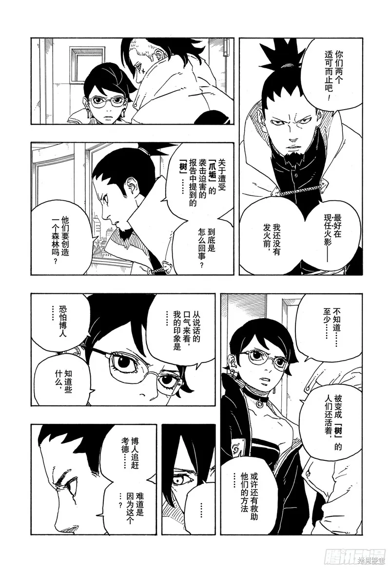 博人傳BORUTO,第84话,第27张