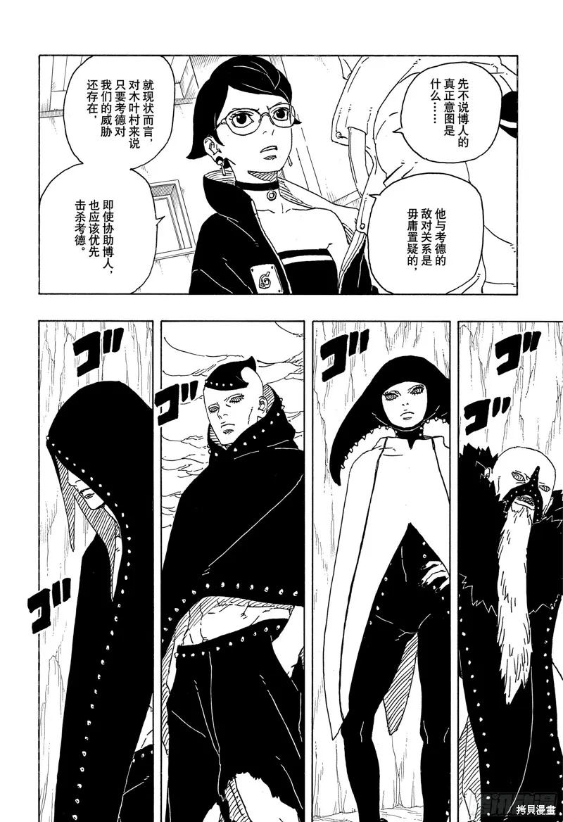 博人傳BORUTO,第84话,第28张