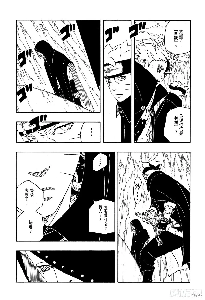 博人傳BORUTO,第84话,第29张