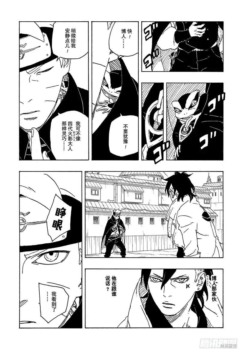 博人傳BORUTO,第84话,第3张