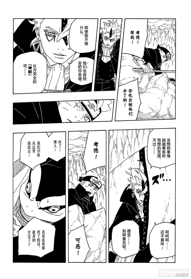 博人傳BORUTO,第84话,第36张