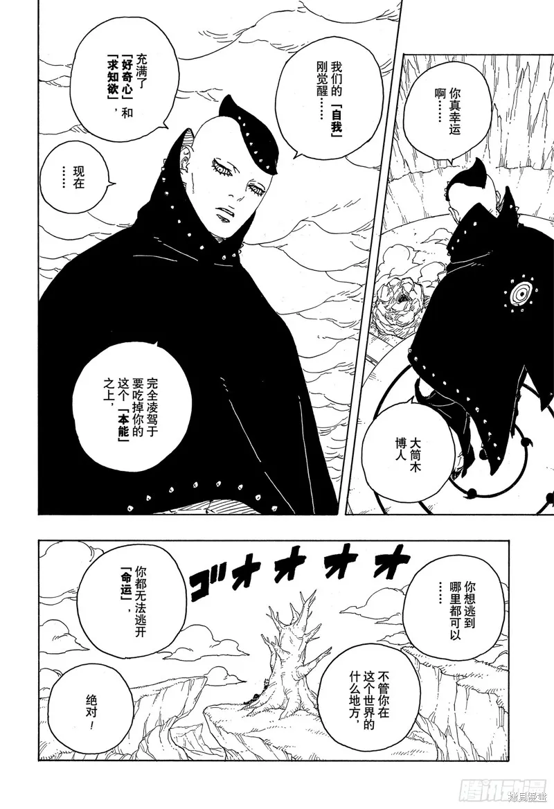 博人傳BORUTO,第84话,第38张
