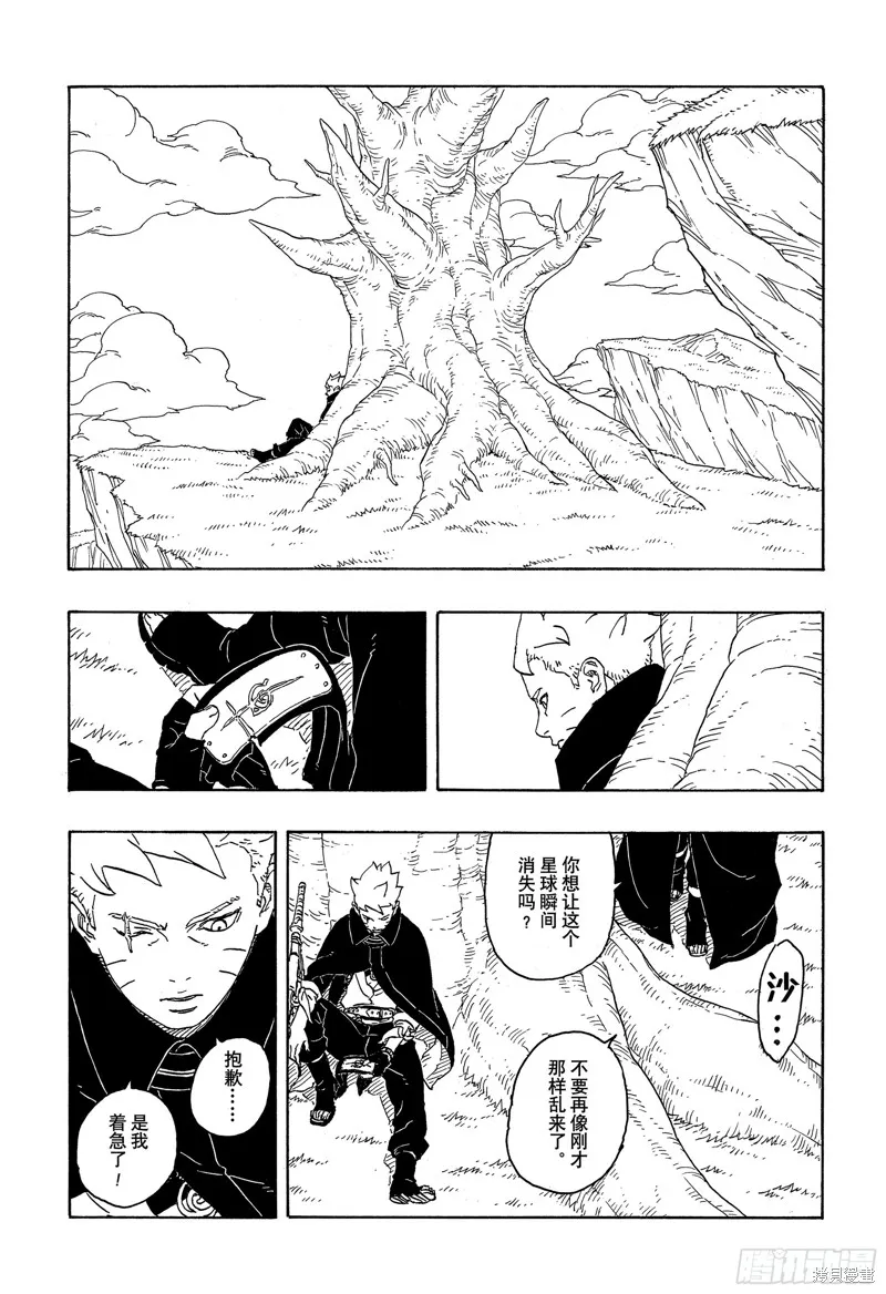 博人傳BORUTO,第84话,第39张
