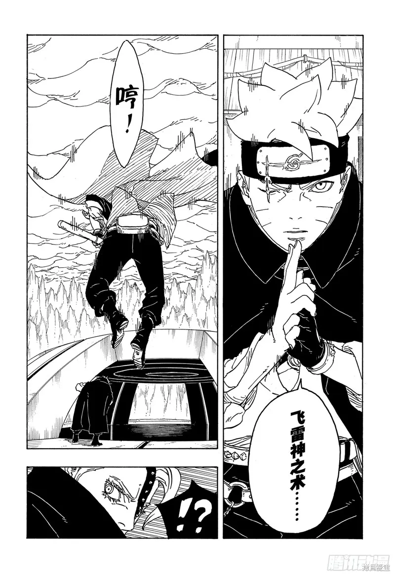 博人傳BORUTO,第84话,第4张
