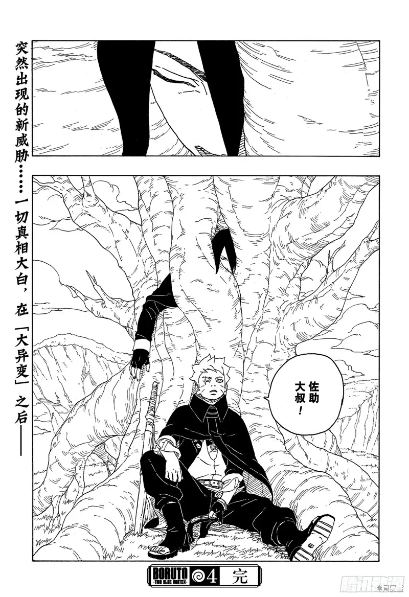博人傳BORUTO,第84话,第41张