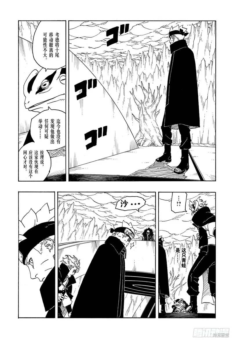 博人傳BORUTO,第84话,第7张