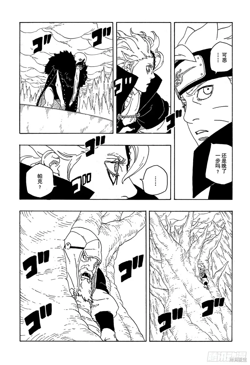 博人傳BORUTO,第84话,第9张