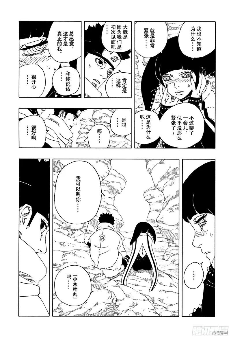 博人傳BORUTO,第98话,第10张