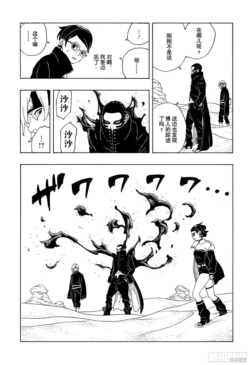 博人傳BORUTO,第98话,第12张