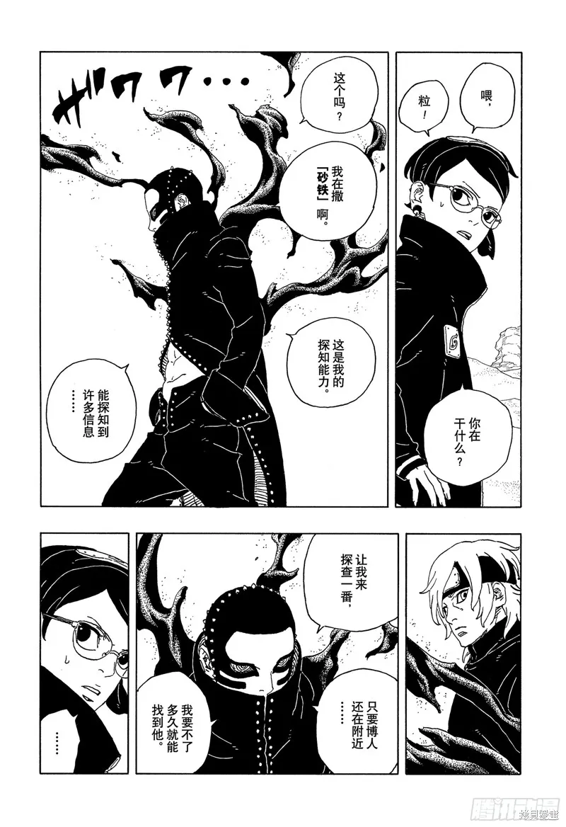 博人傳BORUTO,第98话,第13张