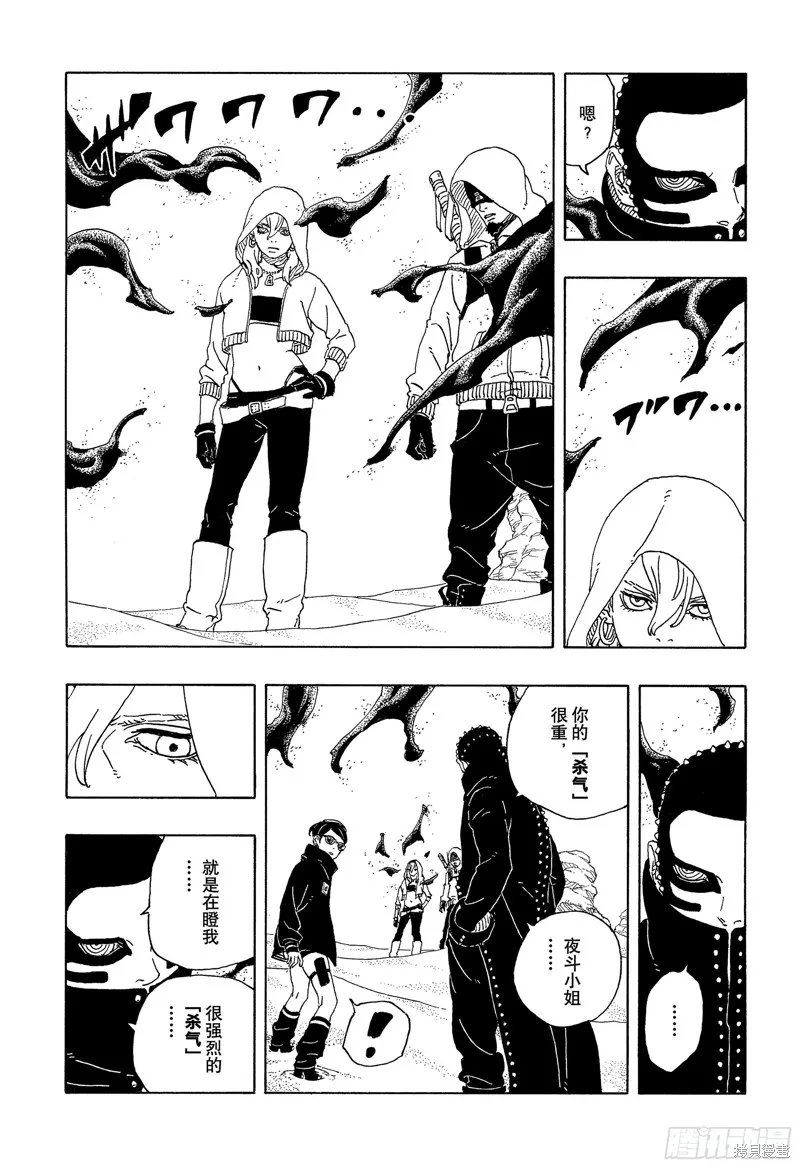 博人傳BORUTO,第98话,第14张