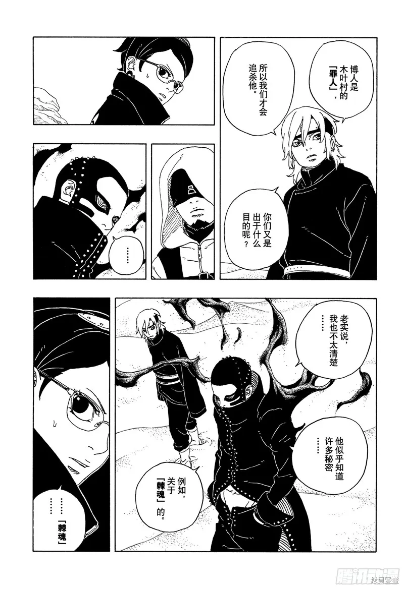 博人傳BORUTO,第98话,第16张