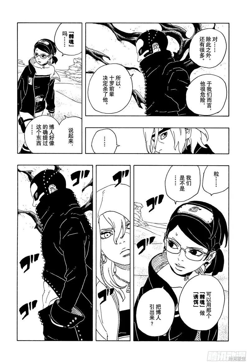 博人傳BORUTO,第98话,第17张