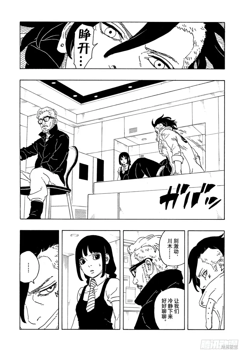 博人傳BORUTO,第98话,第18张