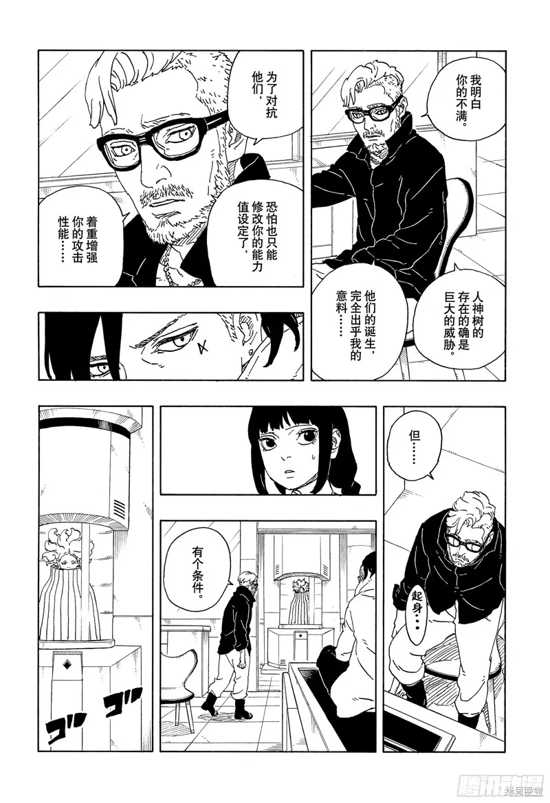 博人傳BORUTO,第98话,第19张