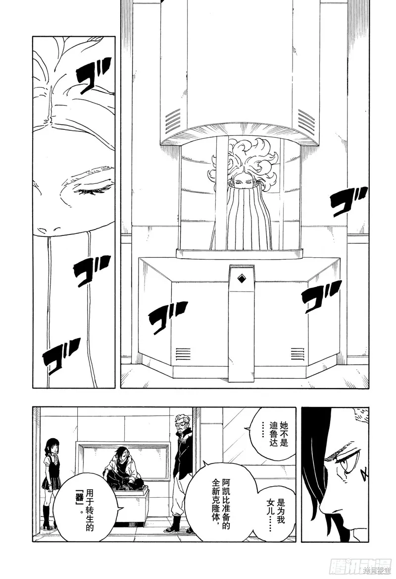 博人傳BORUTO,第98话,第20张