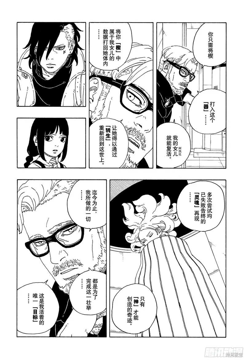 博人傳BORUTO,第98话,第21张