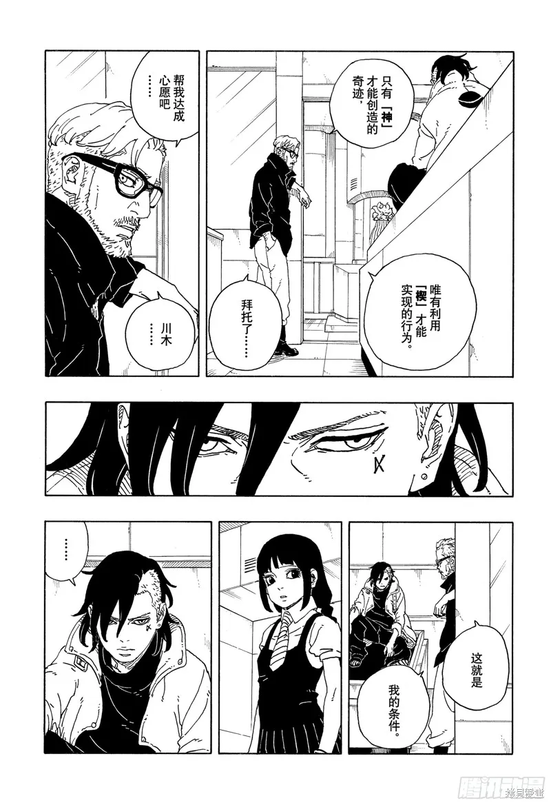 博人傳BORUTO,第98话,第22张