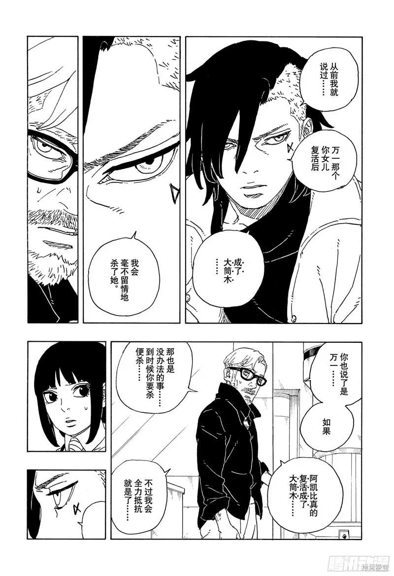 博人傳BORUTO,第98话,第23张