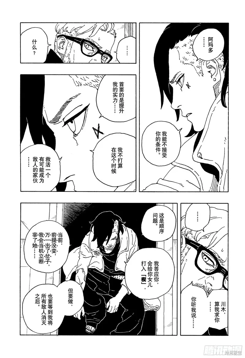 博人傳BORUTO,第98话,第24张