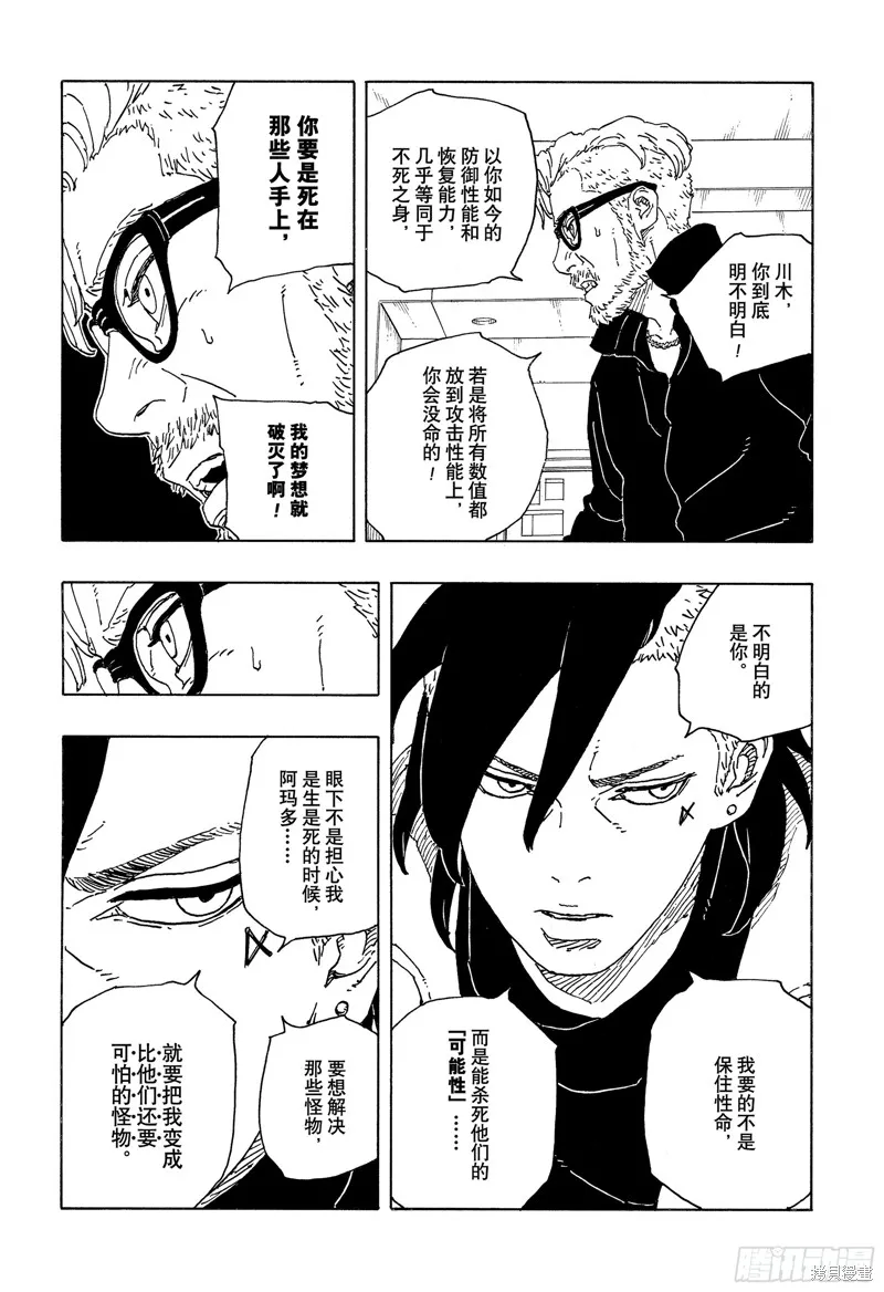博人傳BORUTO,第98话,第25张