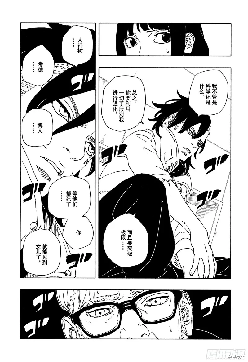博人傳BORUTO,第98话,第26张