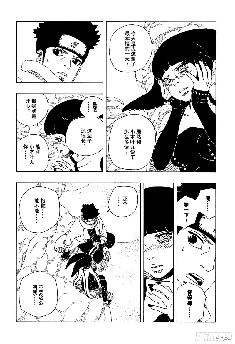博人傳BORUTO,第98话,第27张