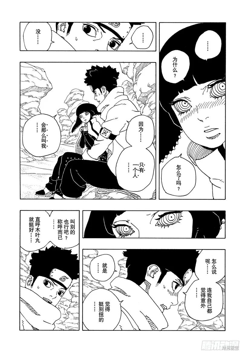 博人傳BORUTO,第98话,第28张