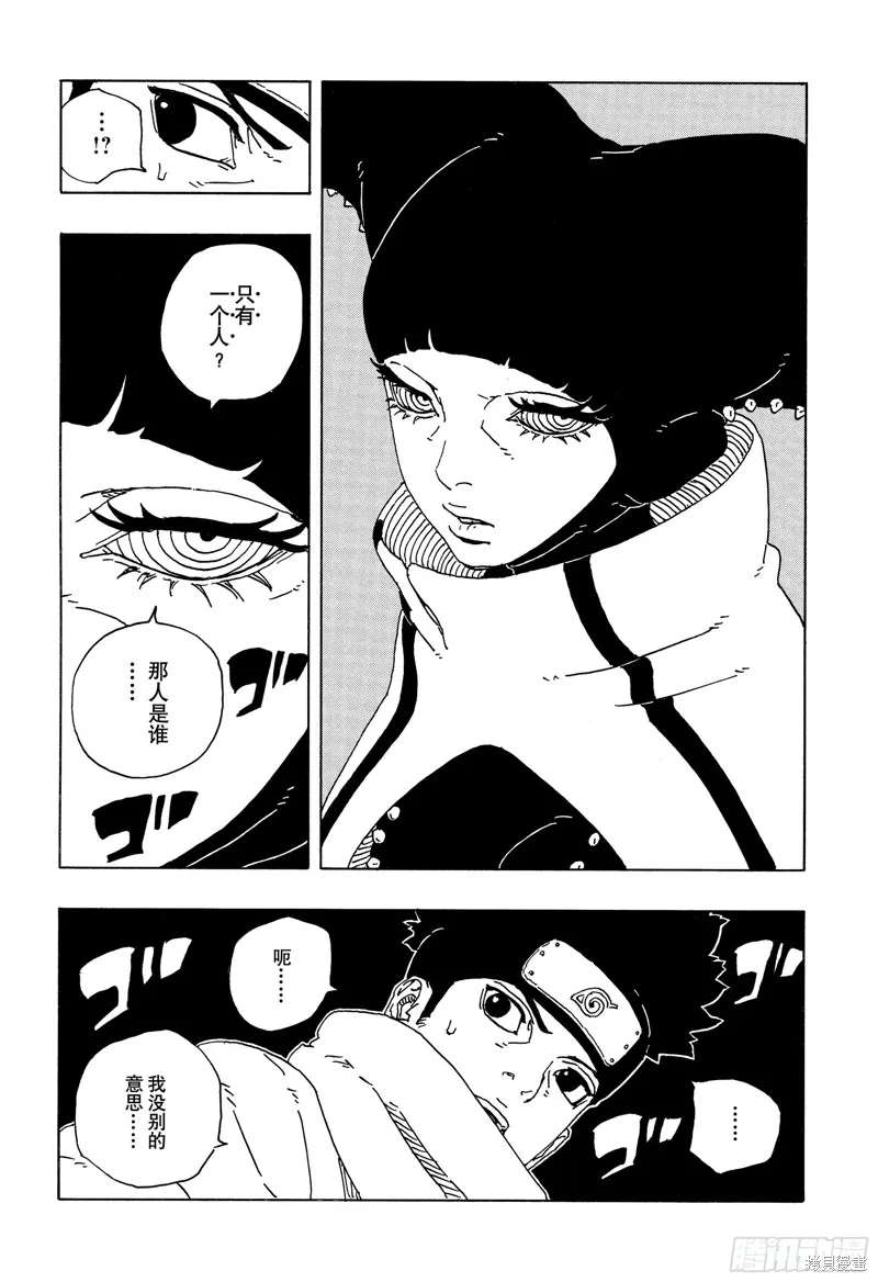 博人傳BORUTO,第98话,第29张