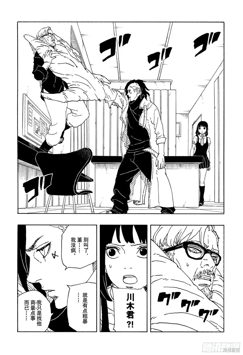 博人傳BORUTO,第98话,第3张