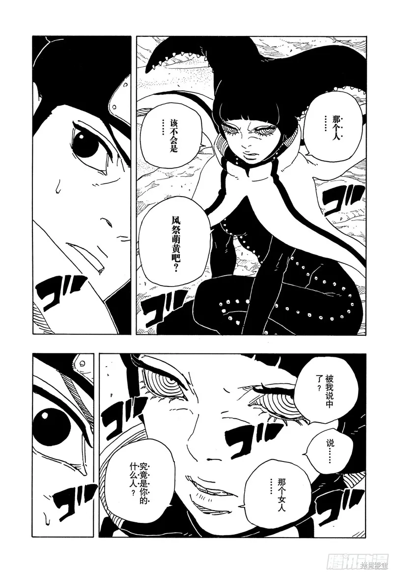 博人傳BORUTO,第98话,第30张