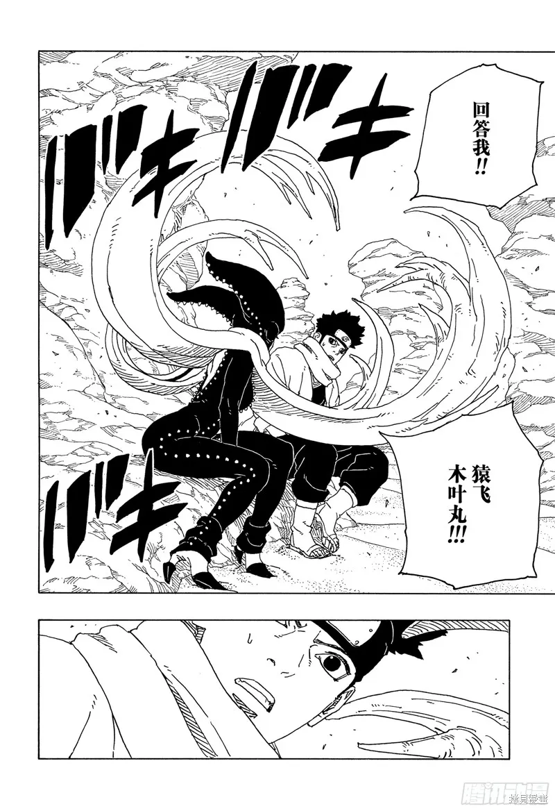 博人傳BORUTO,第98话,第31张