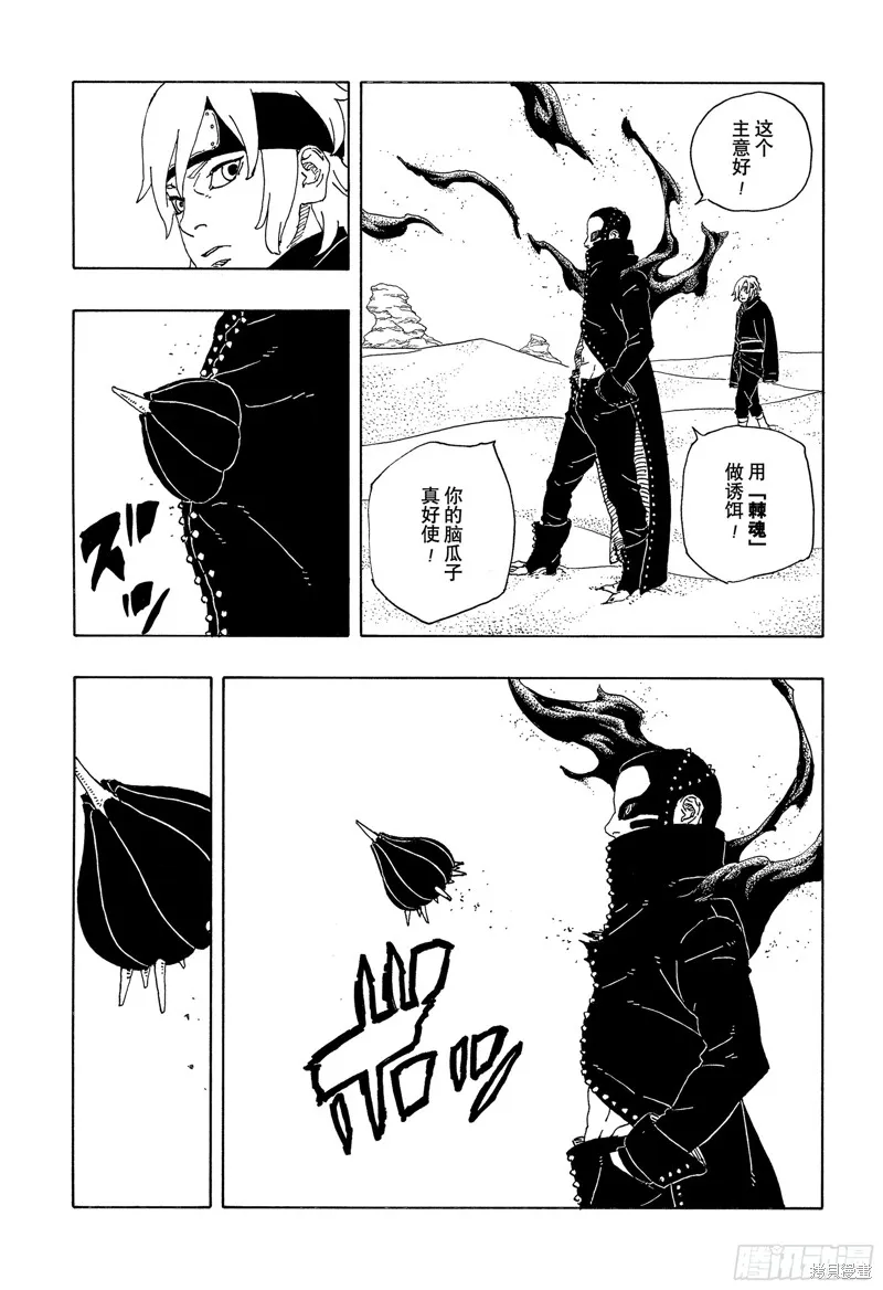 博人傳BORUTO,第98话,第32张