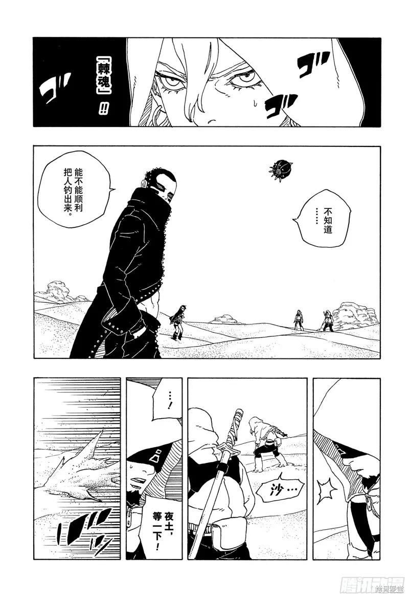 博人傳BORUTO,第98话,第34张