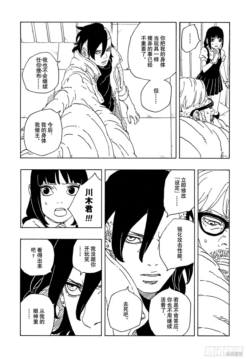 博人傳BORUTO,第98话,第4张