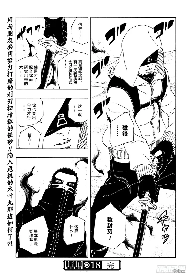 博人傳BORUTO,第98话,第40张
